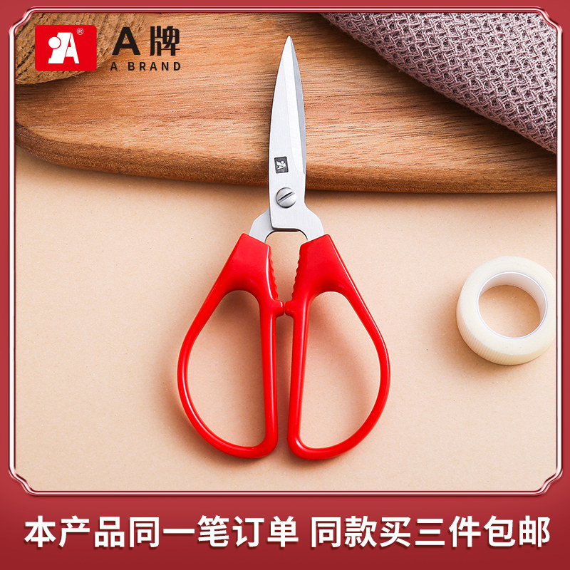 A牌多功能厨房剪刀不锈钢图片