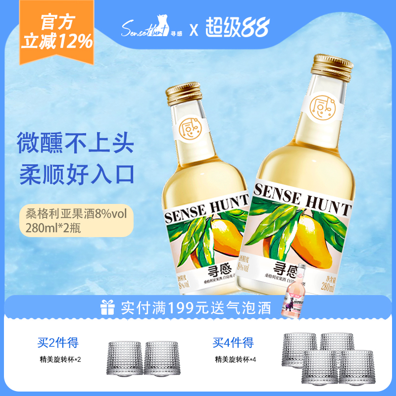 寻感果酒2瓶装樱桃草莓8度