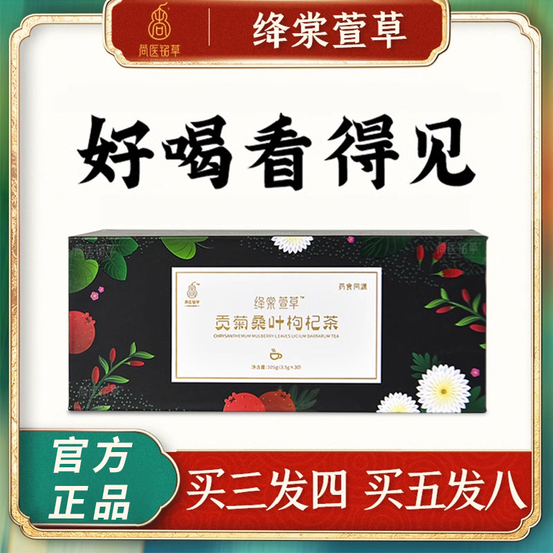 尚医铭草江堂萱草桑叶降糖茶包图片