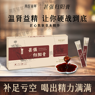 甚强归阳膏 尚医铭草 肾强归阳膏 男性调理 官方正品