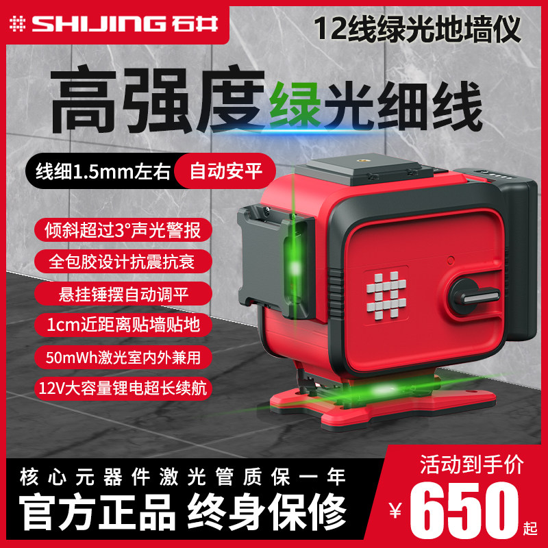 石井水平仪高精度红外线12线绿光蓝光贴地贴墙安装工程激光投线仪,五金/工具,水平仪,淘宝优惠券,粉丝福利购,淘宝优惠卷