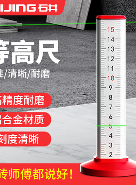 石井1122等高尺标高柱子铺砖找水平定位标尺泥瓦工专用高低定位尺