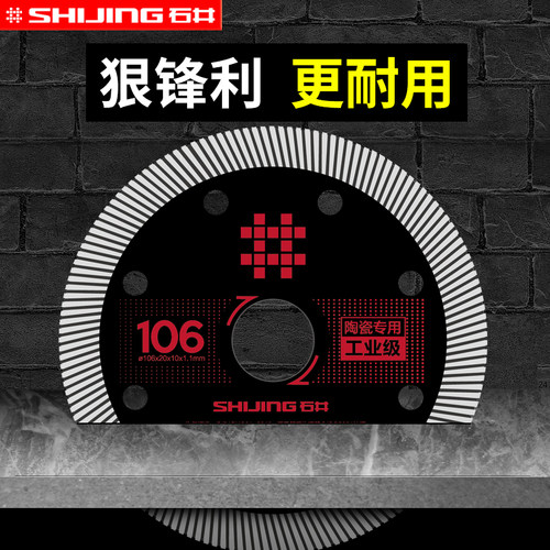 石井超薄瓷砖切割片锋利不崩边