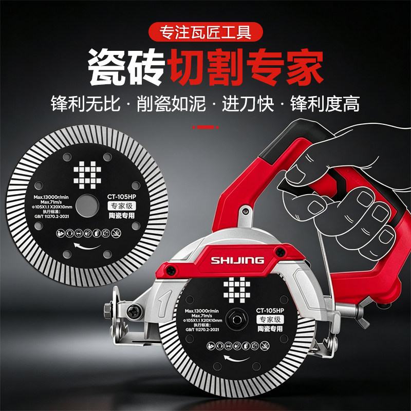 石井105超薄陶瓷专用切割片图片