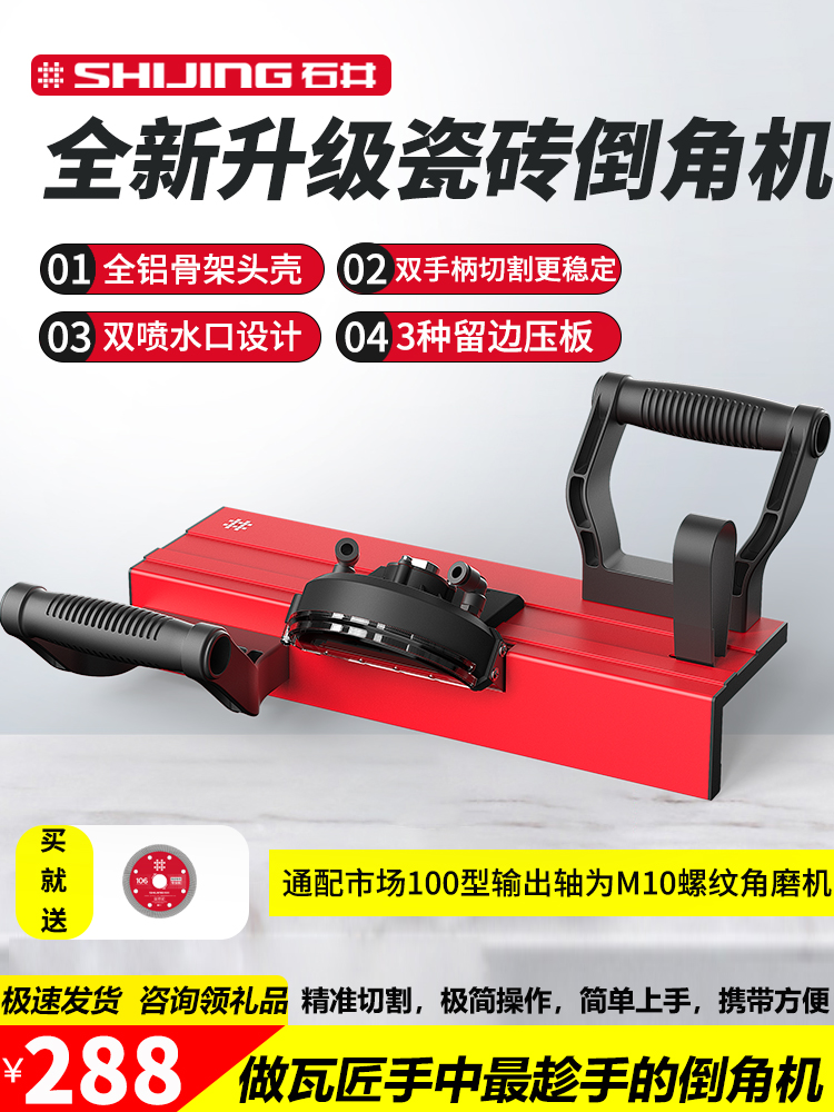 石井瓷砖倒角机45度斜切倒角神器切割机倒角板无尘海棠角碰角切割