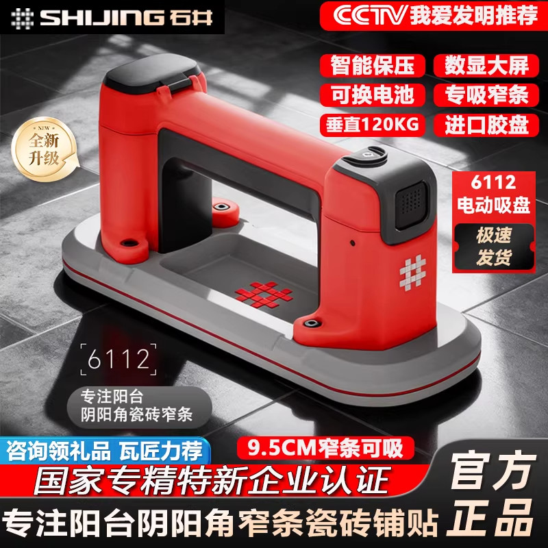 石井6112迷你窄条吸盘器智能数显电动真空吸盘强力重型自动补气压