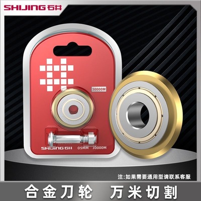 石井瓷砖推刀刀头手动瓷砖切割机合金刀片微晶石专用万米刀轮配件