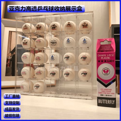 亚克力乒乓球透明收纳展示盒高尔夫球展示柜壁挂架网球收纳陈列架