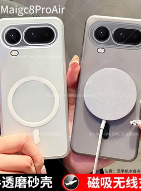 适用荣耀Magic8ProAir手机壳套Magic8 Pro Air磨砂防摔华为honor磁吸无线充电车载保护套全包边散热新品5G薄