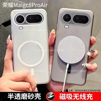 荣耀Magic8ProAir手机壳磨砂磁吸