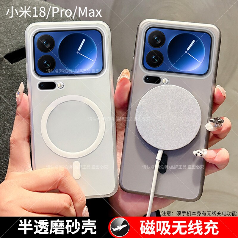 适用小米18Pro手机壳Max磨砂磁吸
