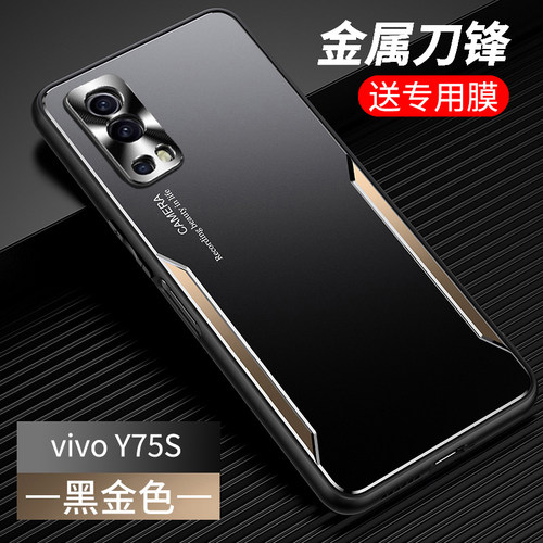 vivoY75S手机壳金属防摔保护套