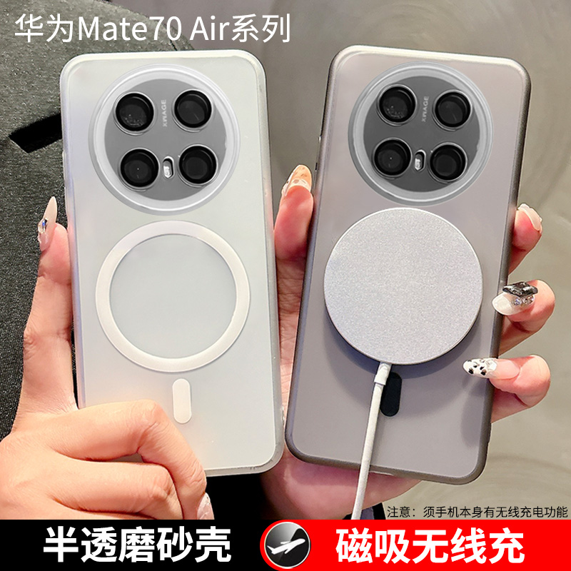 适用华为Mate70Air手机壳磨砂