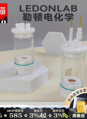 勒顿电化学腐蚀电解池多功能电解池水浴单双层池体腐蚀测试电解槽
