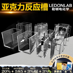 勒顿电化学H型电解池可换膜非密封透明亚克力有机玻璃槽电镀槽