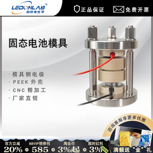 勒顿电化学固态电池测试模具锂离子粉末工装加压测试夹具实验室