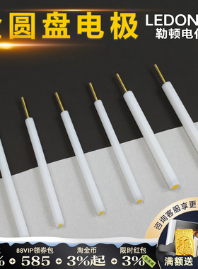 勒顿电化学金圆盘电极高纯黄金圆盘辅助对电极电化学三电极实验