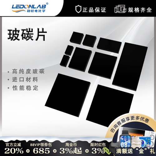 勒顿电化学玻碳片进口gc高纯