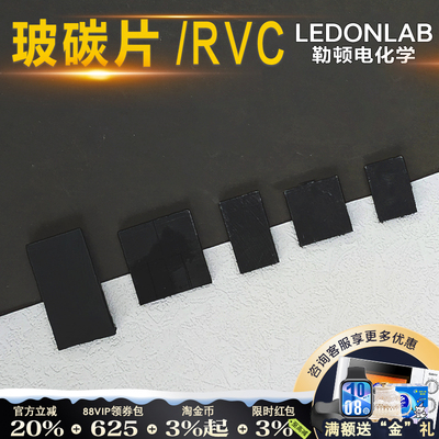 勒顿电化学玻碳片进口gc高纯