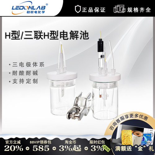 勒顿H型电解池电解池可换膜