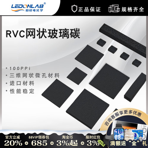 勒顿电化学网状玻璃碳片RVC电极