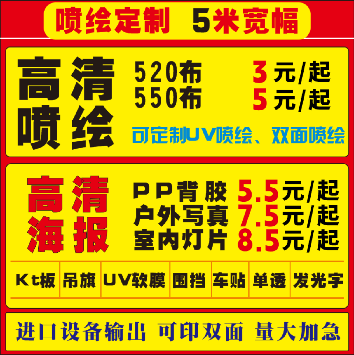 高清户外喷绘布写真制作广告背胶软膜灯箱片海报定制kt板pp纸车贴 - 实物图