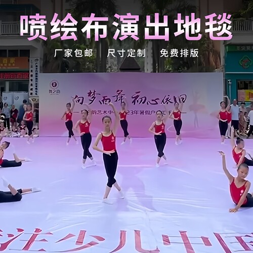 定制成都安装户外舞蹈背景喷绘广告布地图布置航拍定位站位图