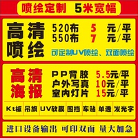 高清戶外噴繪布寫真制作廣告背膠軟膜燈箱片海報定制kt板pp紙車貼