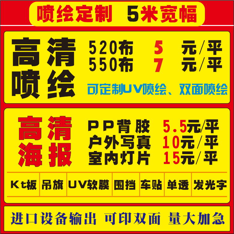 高清户外喷绘布写真制作广告背胶软膜灯箱片海报定制kt板pp纸车贴
