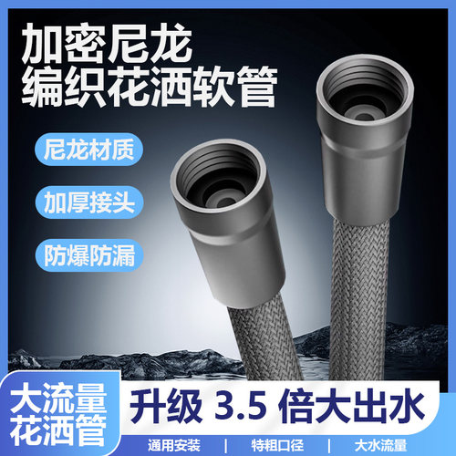 尼龙绳编织花洒软管淋浴管头器