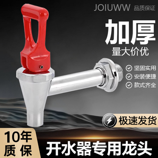 原装不锈钢电热开水器水龙头全铜双牙热水桶开水炉开关配件3分4分