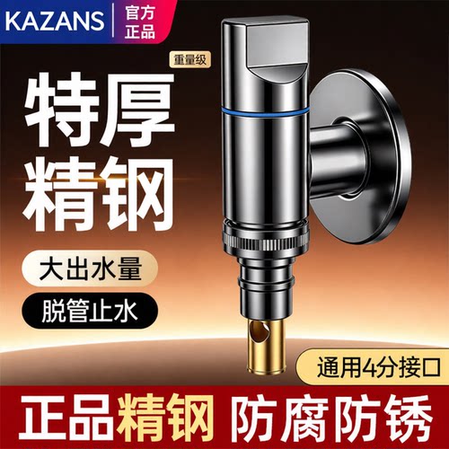 卡赞仕洗衣机四分止水单出水龙头