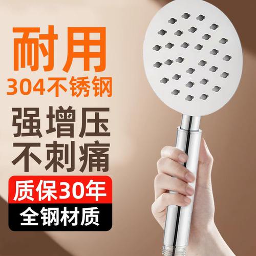 德国超强增压304不锈钢花洒喷头
