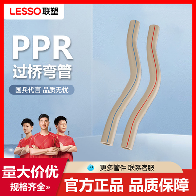 联塑过桥弯6分灰色热冷水加厚PPR