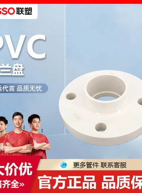 联塑PVC水管配件给水加厚接头给上水管法兰盘63 75 90 110法兰片