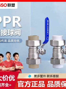 联塑PPR水管配件20 25 4分白色双活接球阀承口热熔家装活接热水管