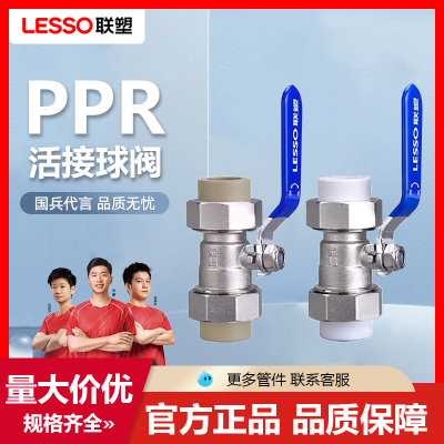 联塑PPR水管配件20254分