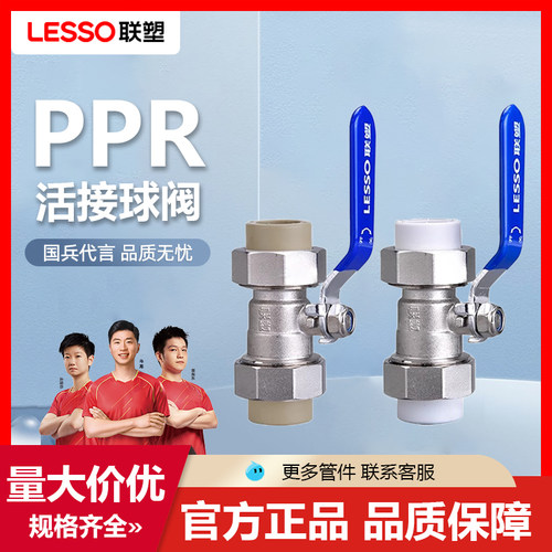 联塑PPR水管配件20254分