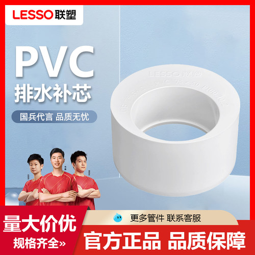 联塑PVC排水管配件补芯