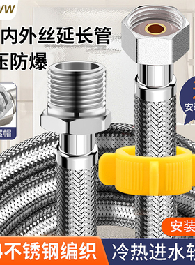 4分内外丝软管加长延长管304不锈钢编织冷热进水管耐高温防爆耐压