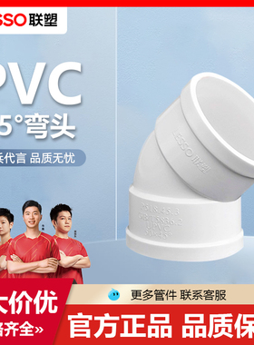 联塑45度弯头PVC排水配件接头排水管件接头45°弯头下水110 75 50