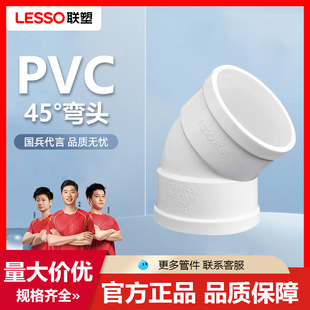 联塑45度弯头PVC排水配件接头排水管件接头45°弯头下水110 75 50