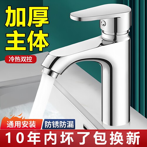 加厚卫生间洗脸盆水龙头冷热水