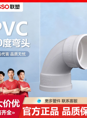 联塑正品90度弯头PVC排水管配件接头下水管件水管管材110 50 75