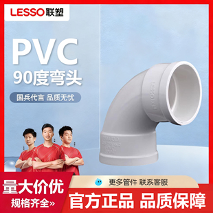 联塑正品90度弯头PVC排水管配件接头下水管件水管管材110 50 75