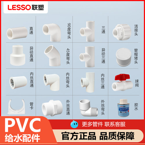 联塑PVC水管配件胶粘4分6分内丝直接弯头三通接头直通管卡管件