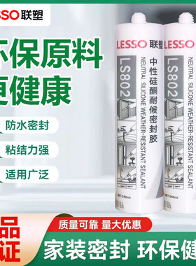 LESSO联塑玻璃胶透明防水防霉中性胶厨房卫生间门窗密封专用快干