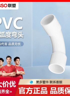 LESSO/联塑PVC阻燃电线管加长16 20 25 32 40 50大弧度弯头大月牙