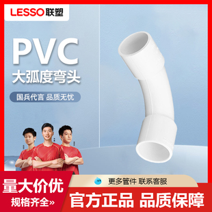 LESSO/联塑PVC阻燃电线管加长16 20 25 32 40 50大弧度弯头大月牙