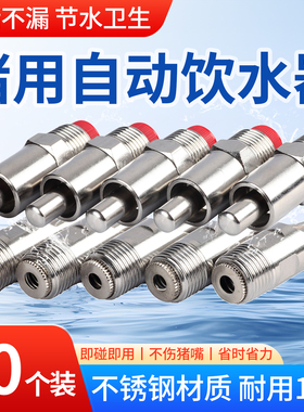 猪用饮水器猪饮水嘴不锈钢猪场喝水龙头自动喂水器大水量养殖设备